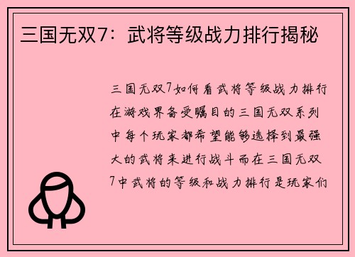 三国无双7：武将等级战力排行揭秘