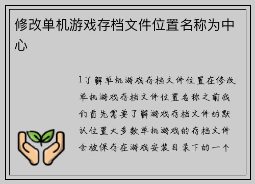 修改单机游戏存档文件位置名称为中心