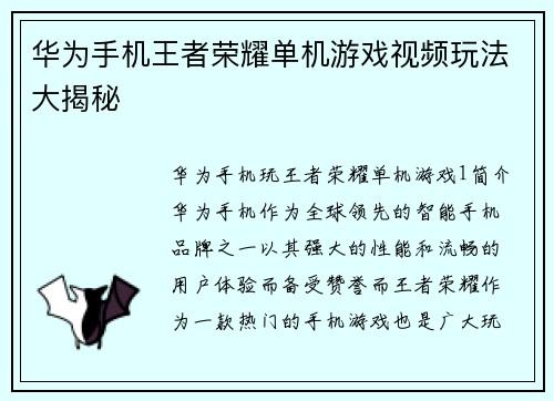 华为手机王者荣耀单机游戏视频玩法大揭秘