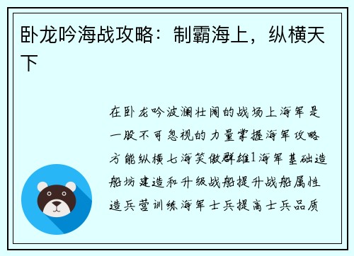 卧龙吟海战攻略：制霸海上，纵横天下