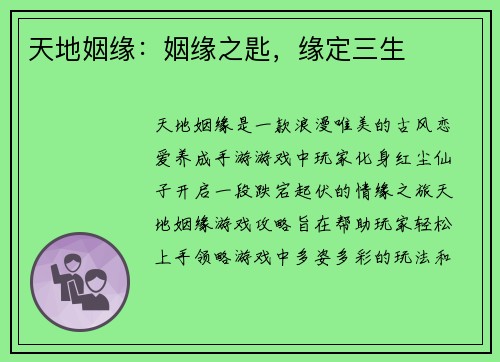 天地姻缘：姻缘之匙，缘定三生