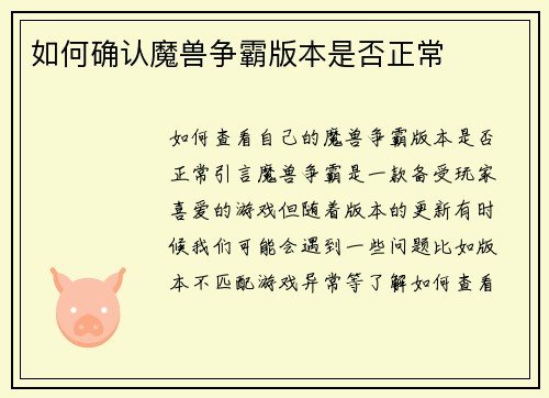 如何确认魔兽争霸版本是否正常