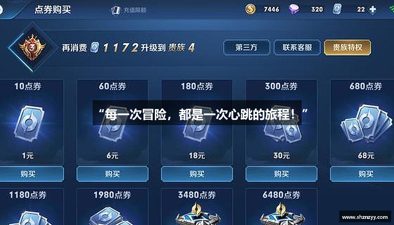“每一次冒险，都是一次心跳的旅程！”